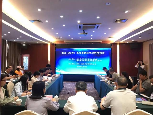 我市举办医疗器械出口巴西法规讲解培训会，为本土企业开拓国际市场注入新动能