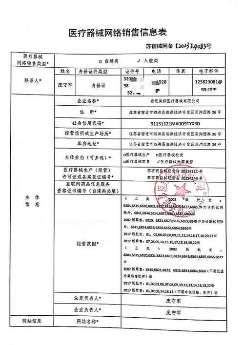医疗器械网络销售备案公示(宿迁洪邦医疗器械)